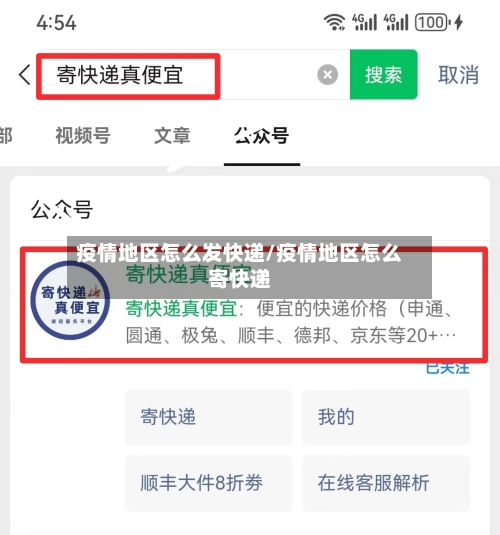 疫情地区怎么发快递/疫情地区怎么寄快递