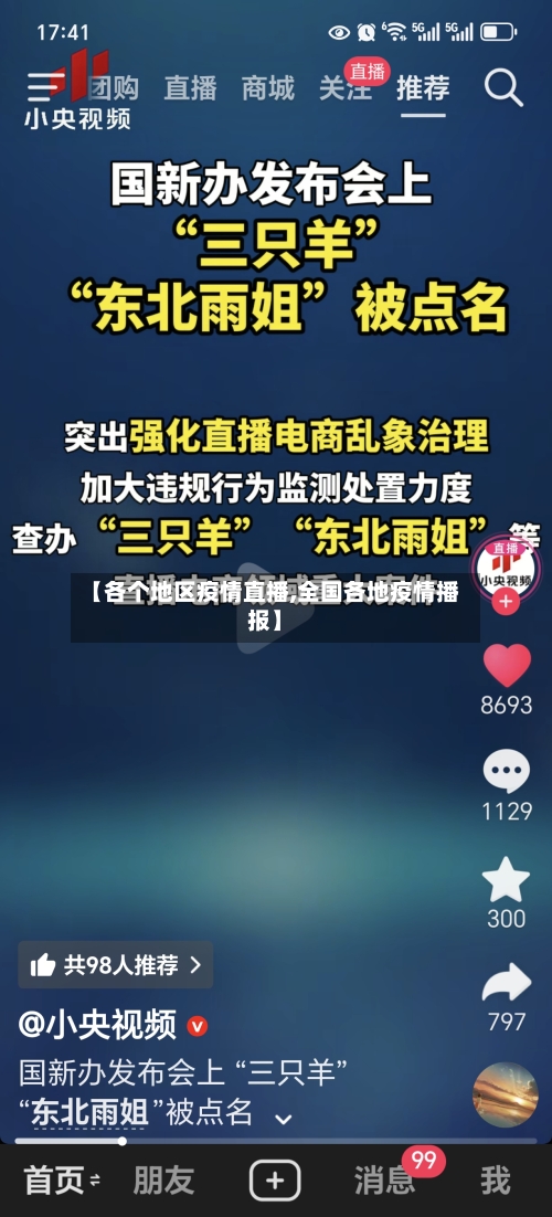 【各个地区疫情直播,全国各地疫情播报】-第2张图片