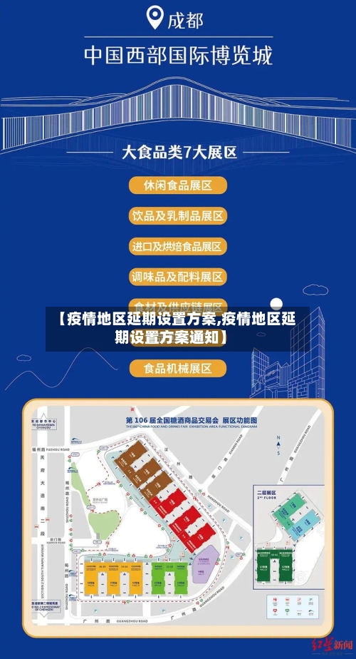【疫情地区延期设置方案,疫情地区延期设置方案通知】