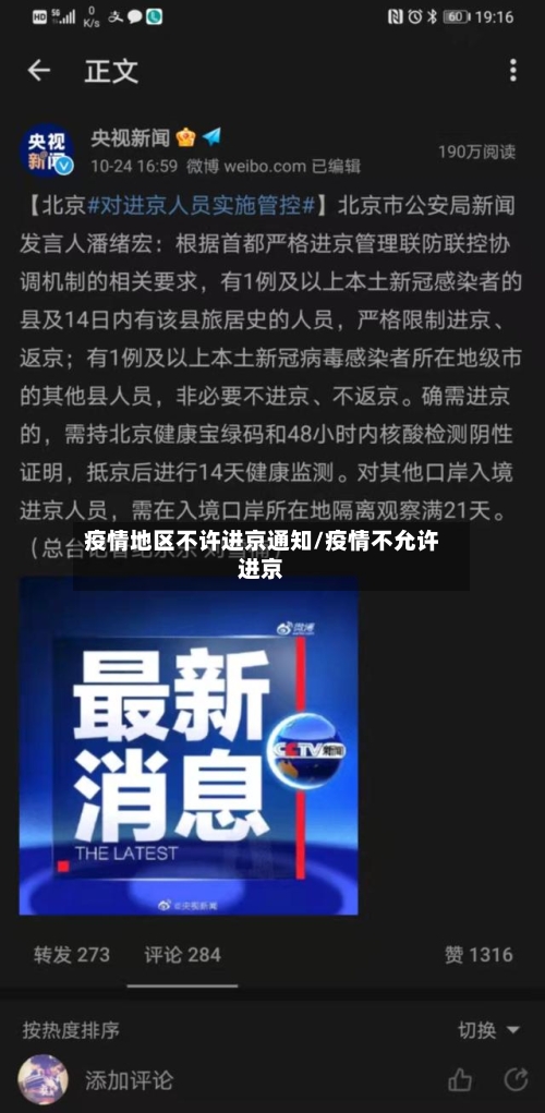 疫情地区不许进京通知/疫情不允许进京-第2张图片