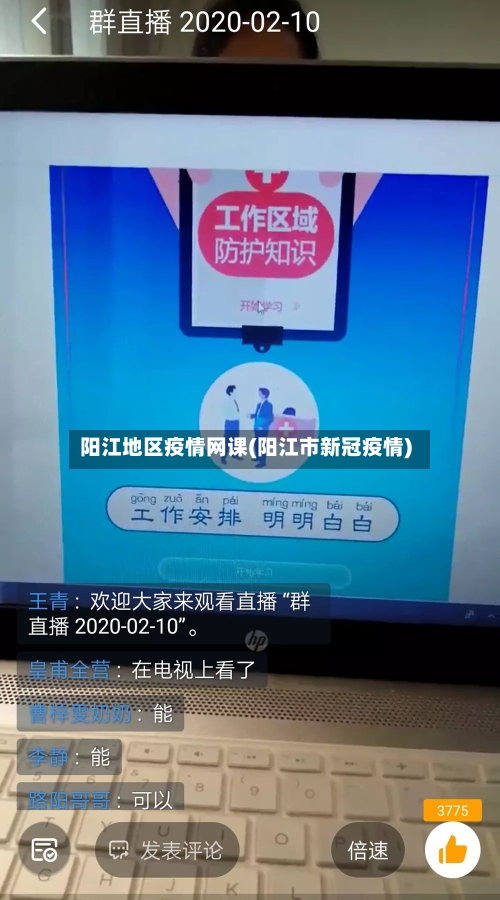 阳江地区疫情网课(阳江市新冠疫情)-第2张图片