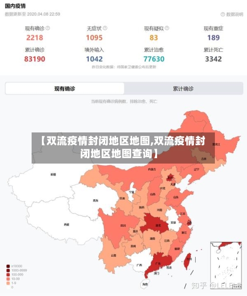 【双流疫情封闭地区地图,双流疫情封闭地区地图查询】-第2张图片