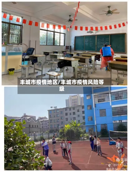 丰城市疫情地区/丰城市疫情风险等级