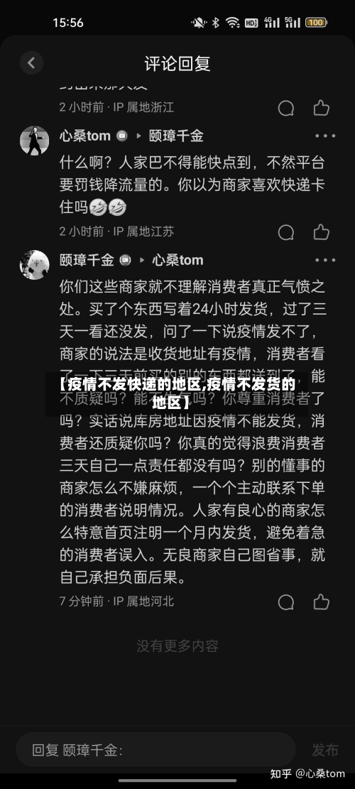 【疫情不发快递的地区,疫情不发货的地区】