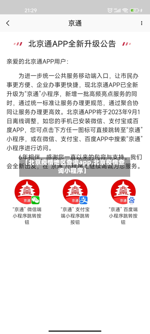【北京疫情地区查询app,北京疫情查询小程序】