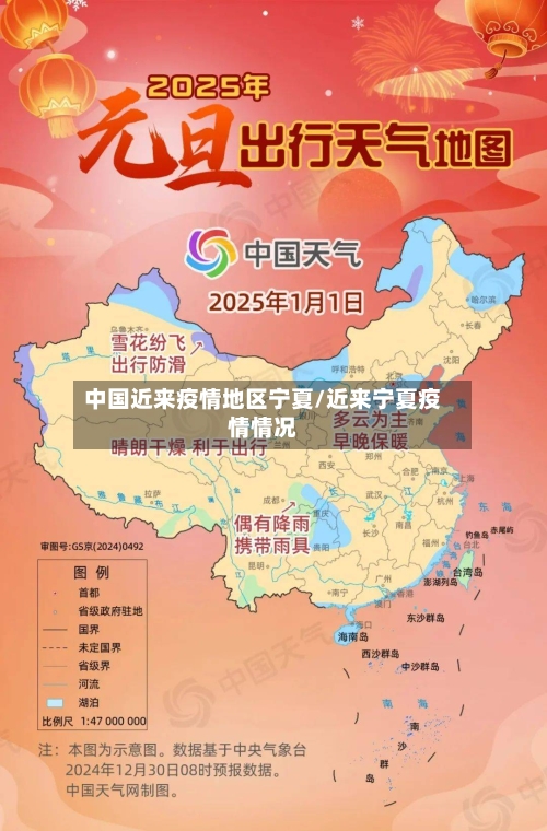 中国近来疫情地区宁夏/近来宁夏疫情情况-第2张图片