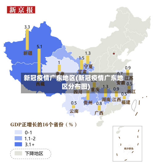 新冠疫情广东地区(新冠疫情广东地区分布图)