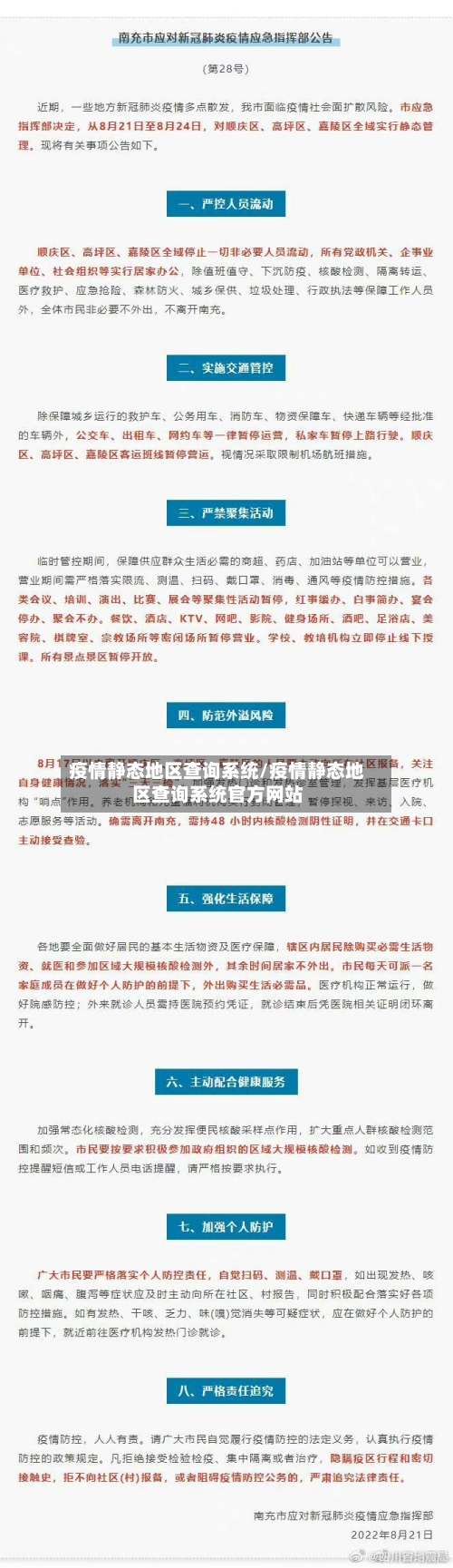疫情静态地区查询系统/疫情静态地区查询系统官方网站
