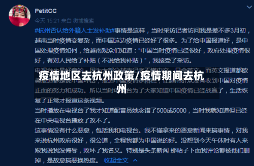 疫情地区去杭州政策/疫情期间去杭州-第3张图片