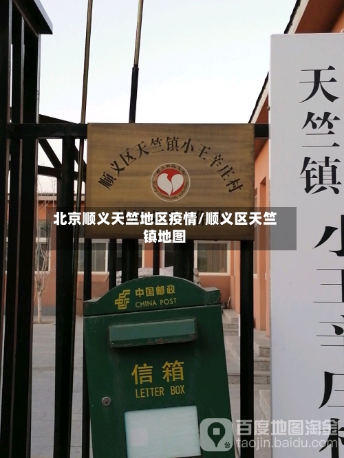 北京顺义天竺地区疫情/顺义区天竺镇地图
