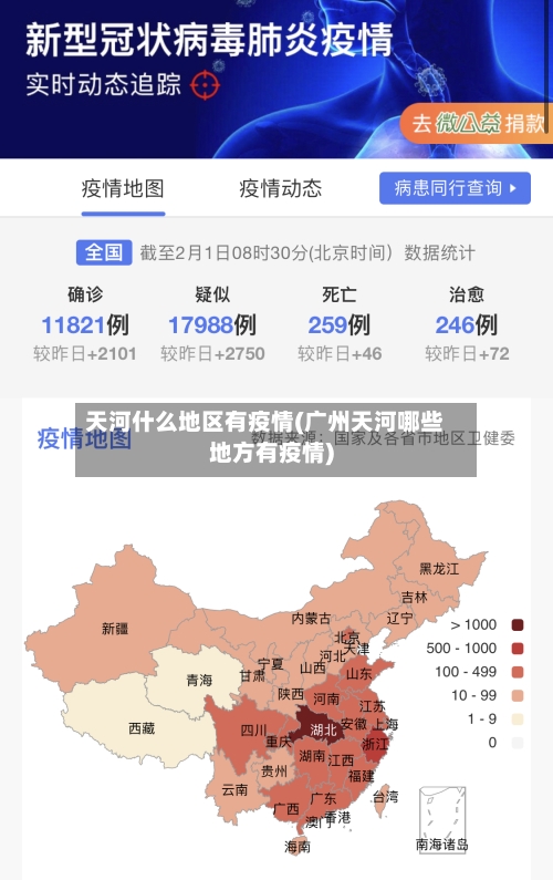 天河什么地区有疫情(广州天河哪些地方有疫情)-第3张图片