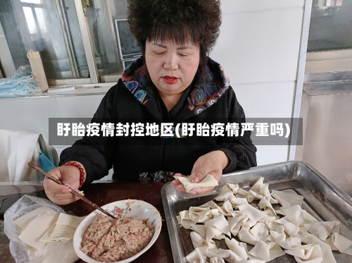 盱眙疫情封控地区(盱眙疫情严重吗)