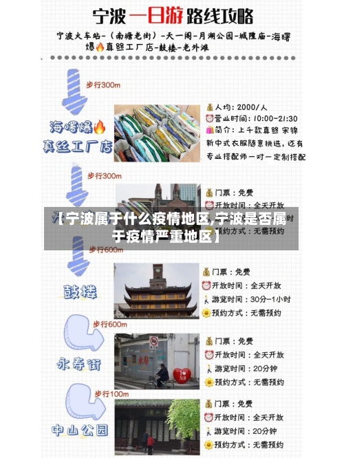 【宁波属于什么疫情地区,宁波是否属于疫情严重地区】-第3张图片