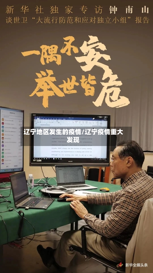 辽宁地区发生的疫情/辽宁疫情重大发现-第2张图片