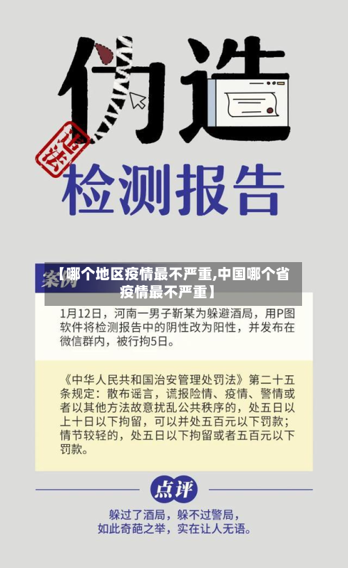 【哪个地区疫情最不严重,中国哪个省疫情最不严重】-第2张图片