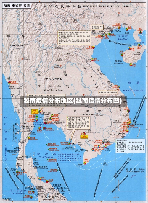 越南疫情分布地区(越南疫情分布图)-第3张图片