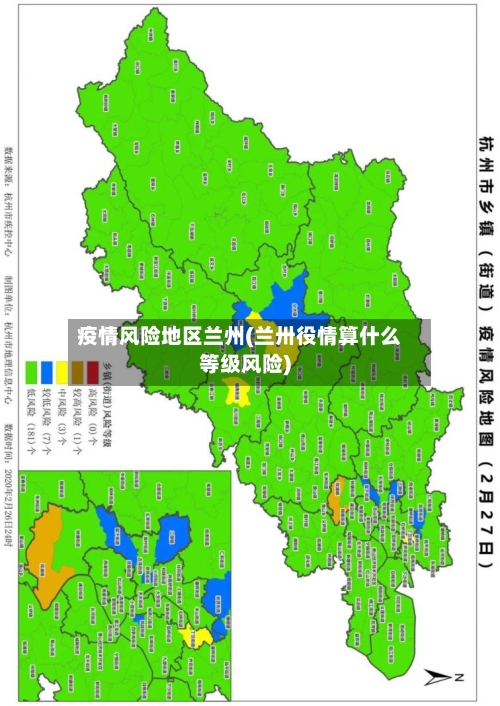 疫情风险地区兰州(兰卅役情算什么等级风险)