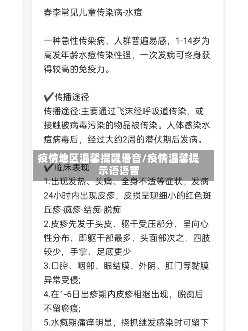 疫情地区温馨提醒语音/疫情温馨提示语语音-第3张图片