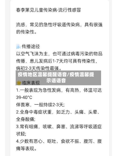 疫情地区温馨提醒语音/疫情温馨提示语语音