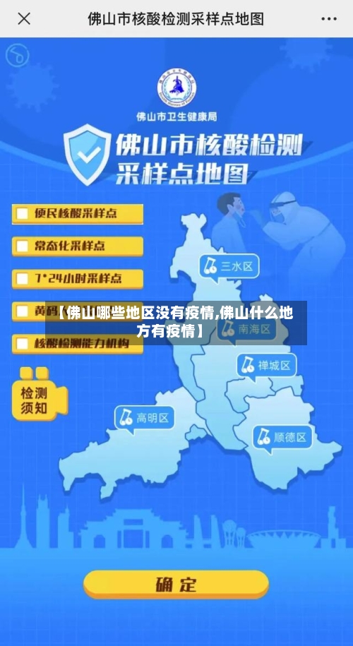 【佛山哪些地区没有疫情,佛山什么地方有疫情】