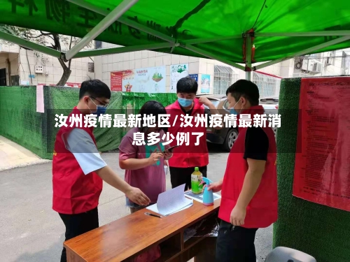 汝州疫情最新地区/汝州疫情最新消息多少例了