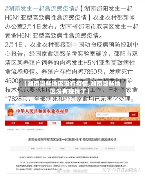 【湖南哪些地区没有疫情,湖南哪些地区没有疫情了】