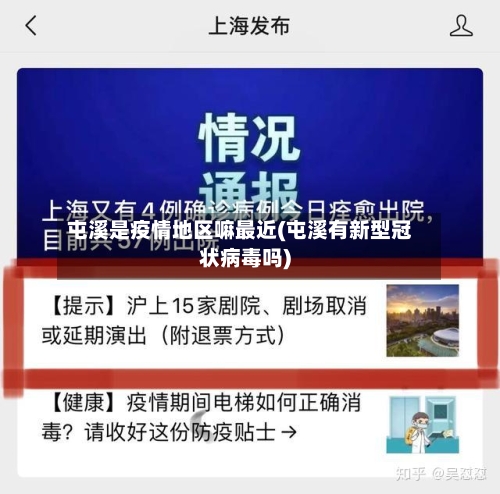 屯溪是疫情地区嘛最近(屯溪有新型冠状病毒吗)-第3张图片