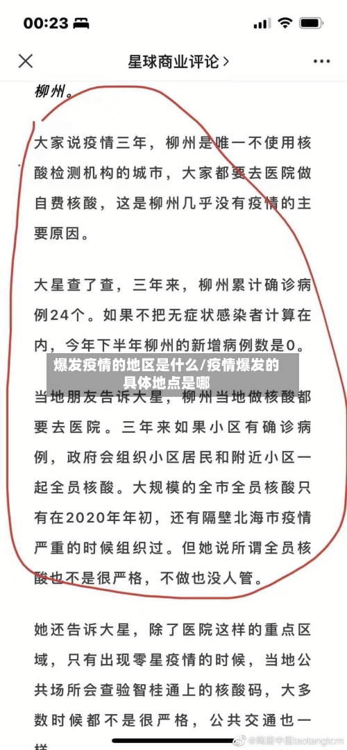 爆发疫情的地区是什么/疫情爆发的具体地点是哪-第3张图片