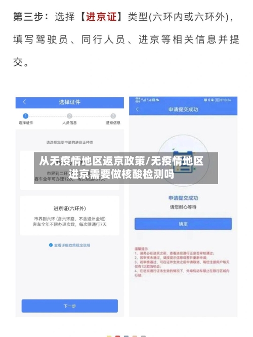 从无疫情地区返京政策/无疫情地区进京需要做核酸检测吗-第2张图片