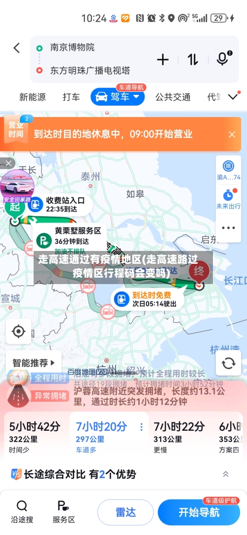 走高速通过有疫情地区(走高速路过疫情区行程码会变吗)