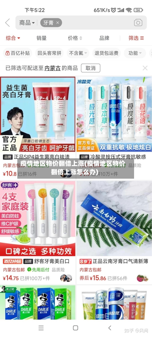 疫情地区物价翻倍上涨(疫情地区物价翻倍上涨怎么办)