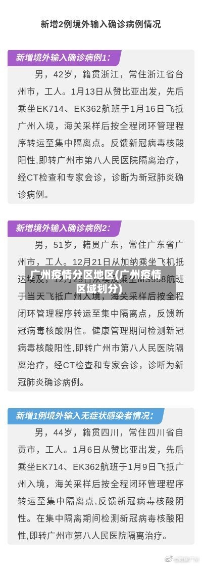 广州疫情分区地区(广州疫情区域划分)-第3张图片