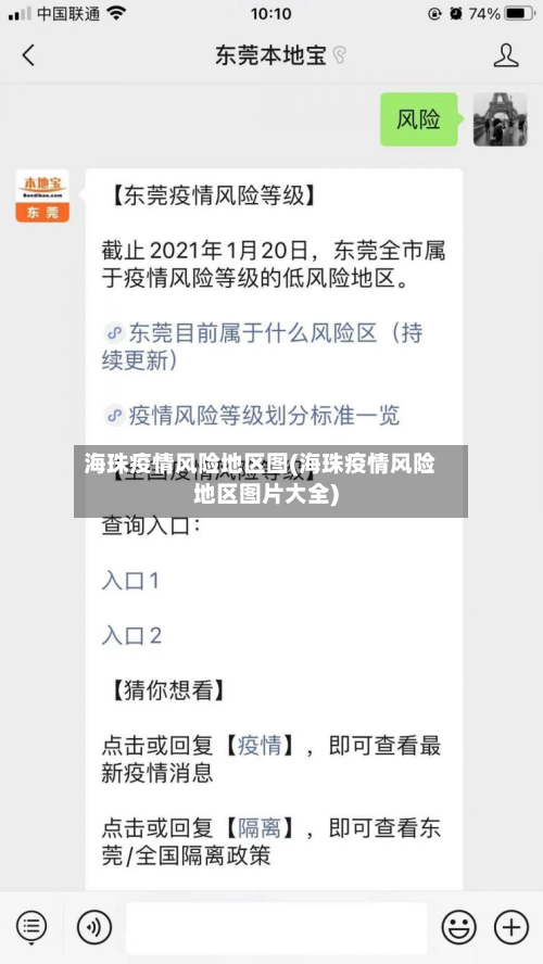 海珠疫情风险地区图(海珠疫情风险地区图片大全)-第2张图片