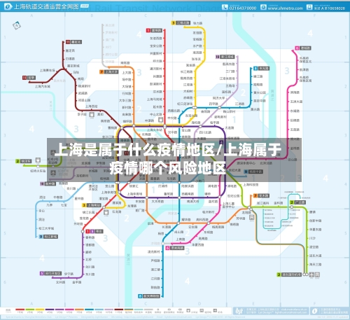 上海是属于什么疫情地区/上海属于疫情哪个风险地区-第2张图片