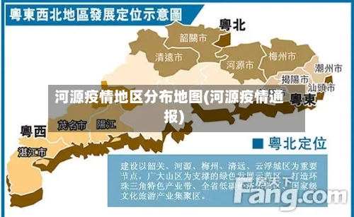 河源疫情地区分布地图(河源疫情通报)