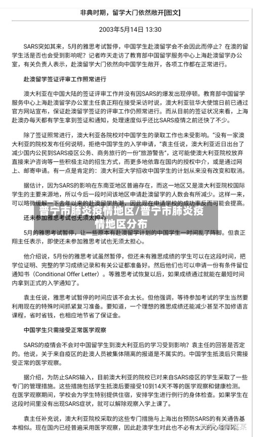 普宁市肺炎疫情地区/普宁市肺炎疫情地区分布