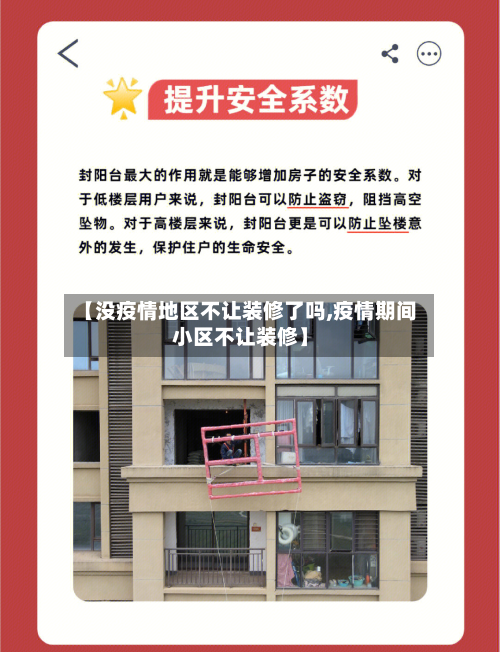 【没疫情地区不让装修了吗,疫情期间小区不让装修】-第2张图片
