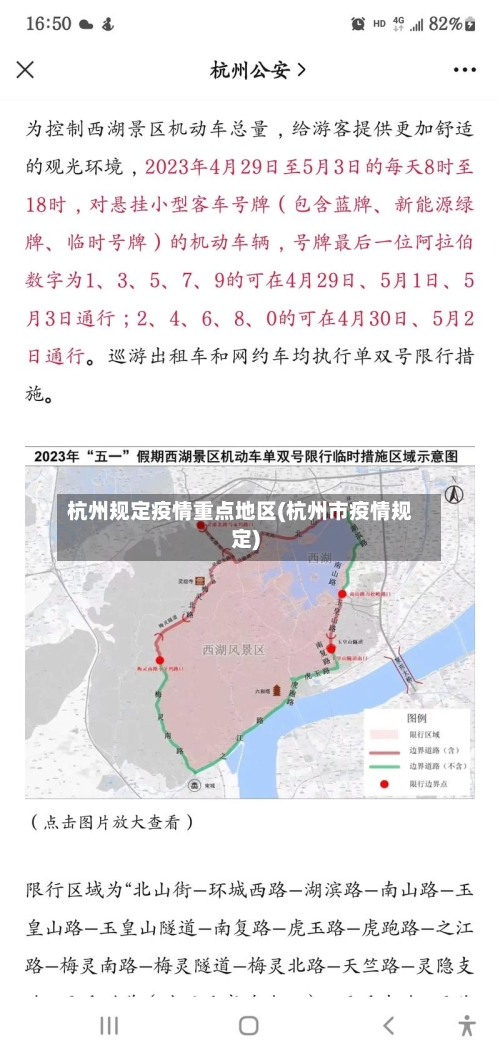 杭州规定疫情重点地区(杭州市疫情规定)