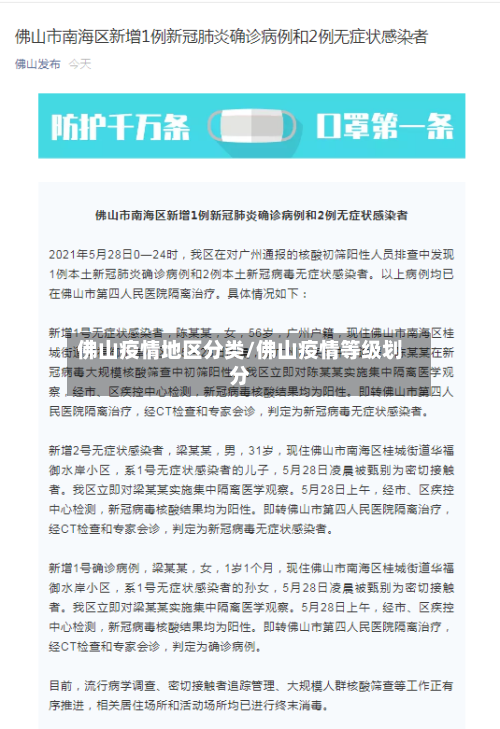 佛山疫情地区分类/佛山疫情等级划分