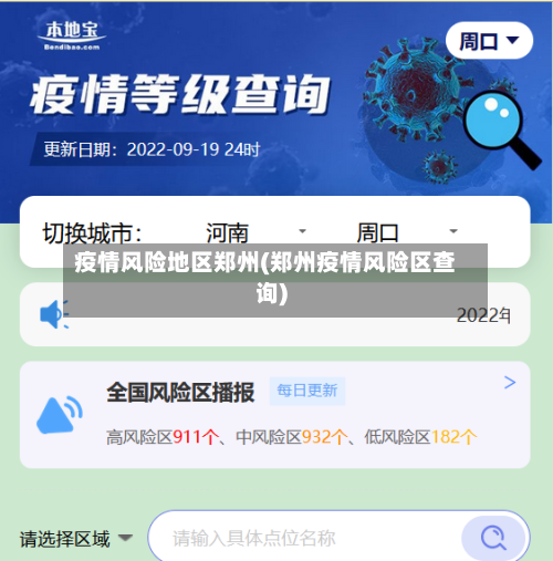 疫情风险地区郑州(郑州疫情风险区查询)-第3张图片