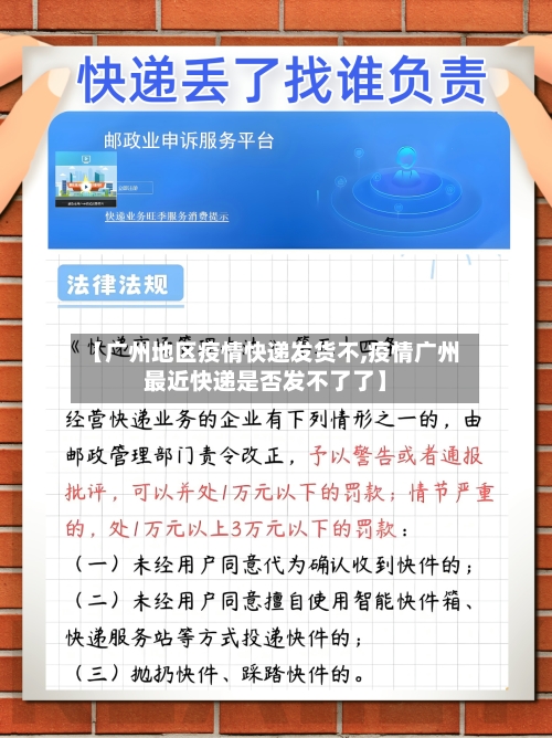 【广州地区疫情快递发货不,疫情广州最近快递是否发不了了】-第2张图片