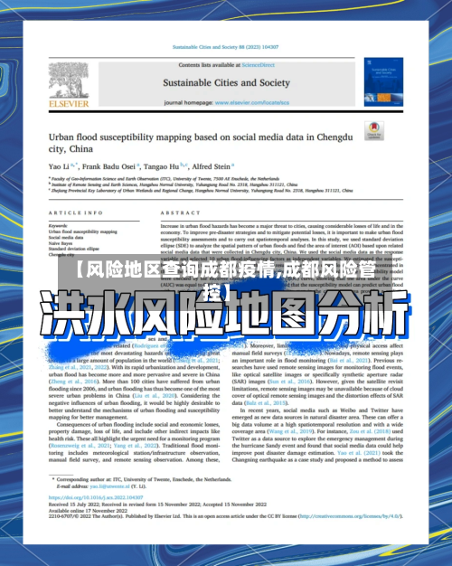 【风险地区查询成都疫情,成都风险管控】