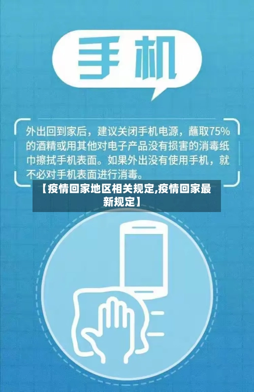 【疫情回家地区相关规定,疫情回家最新规定】-第3张图片