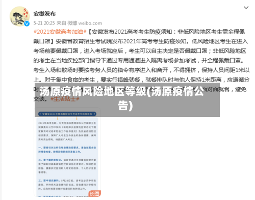 汤原疫情风险地区等级(汤原疫情公告)