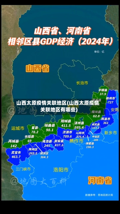 山西太原疫情关联地区(山西太原疫情关联地区有哪些)-第3张图片