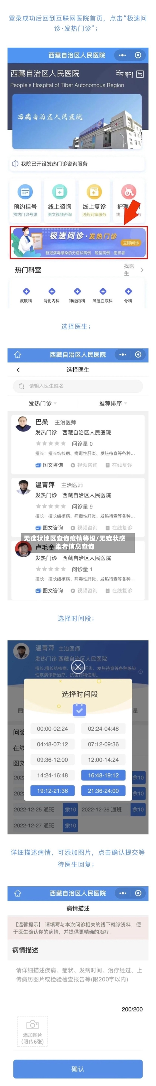 无症状地区查询疫情等级/无症状感染者信息查询-第2张图片
