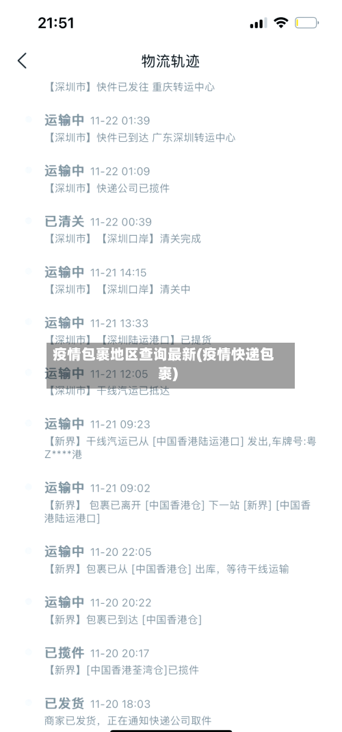 疫情包裹地区查询最新(疫情快递包裹)-第3张图片