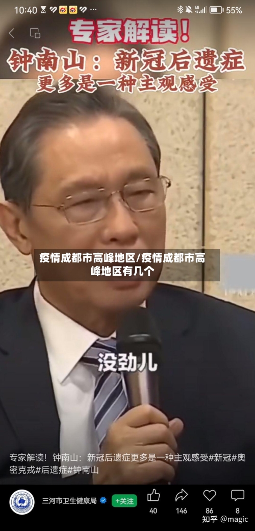 疫情成都市高峰地区/疫情成都市高峰地区有几个-第3张图片