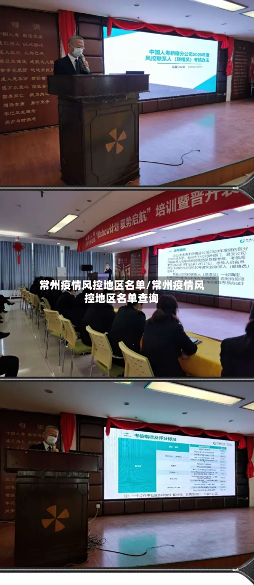 常州疫情风控地区名单/常州疫情风控地区名单查询