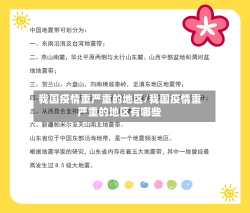 我国疫情重严重的地区/我国疫情重严重的地区有哪些-第2张图片